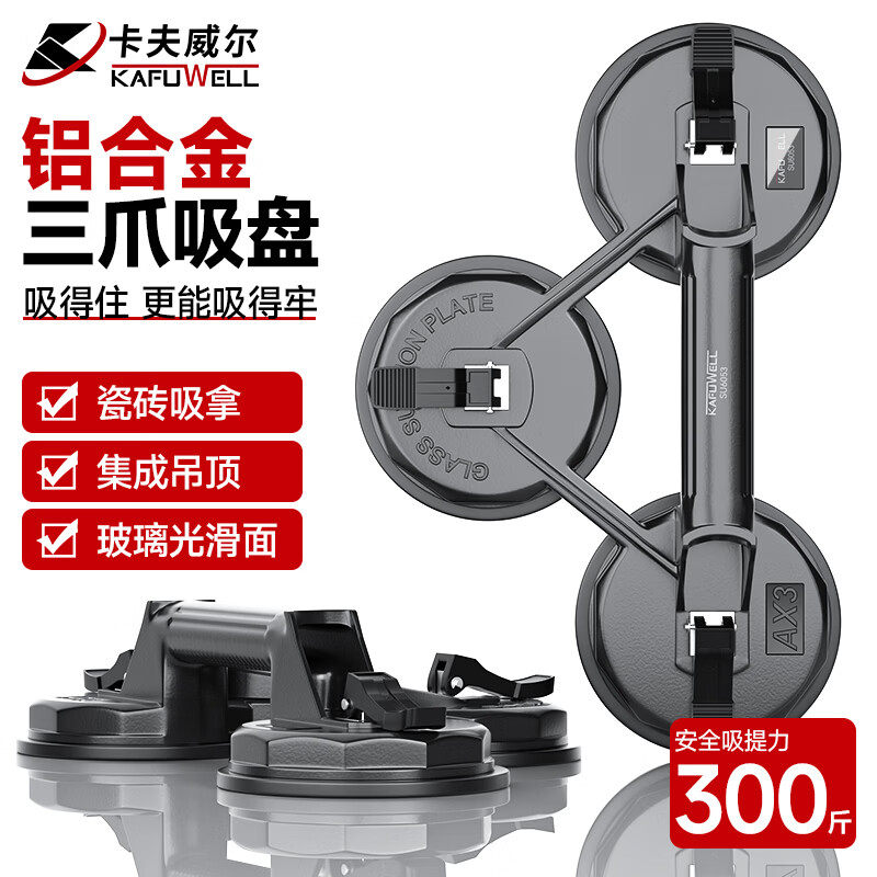 卡夫威尔玻璃吸盘搬运专用瓷砖安装工业级铝扣板两三爪吸提器,五金/工具,玻璃吸盘,淘宝优惠券,粉丝福利购,淘宝优惠卷