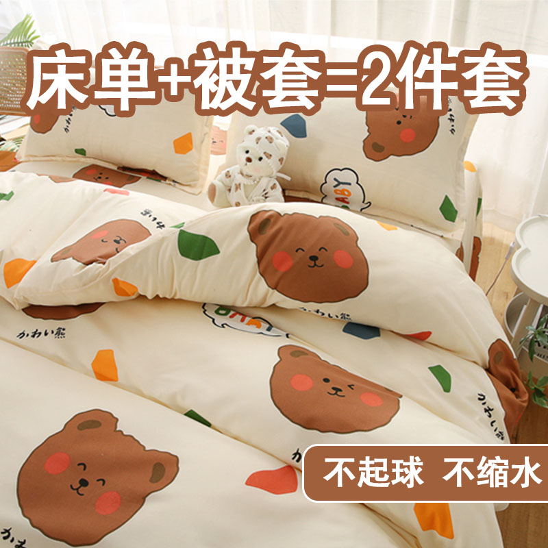 被套+床单两件套仿纯棉床上用品