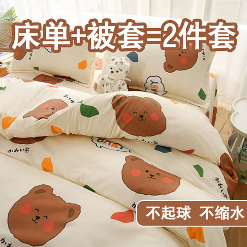 被套+床单两件套仿纯棉床上用品