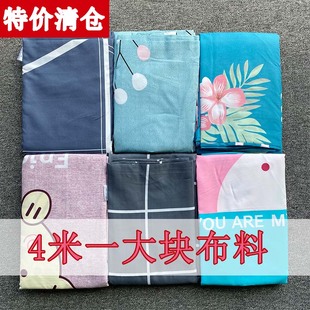 特價 4米大塊布遮蓋防灰塵布罩布遮灰布沙發(fā)布遮擋窗簾布隔房布料