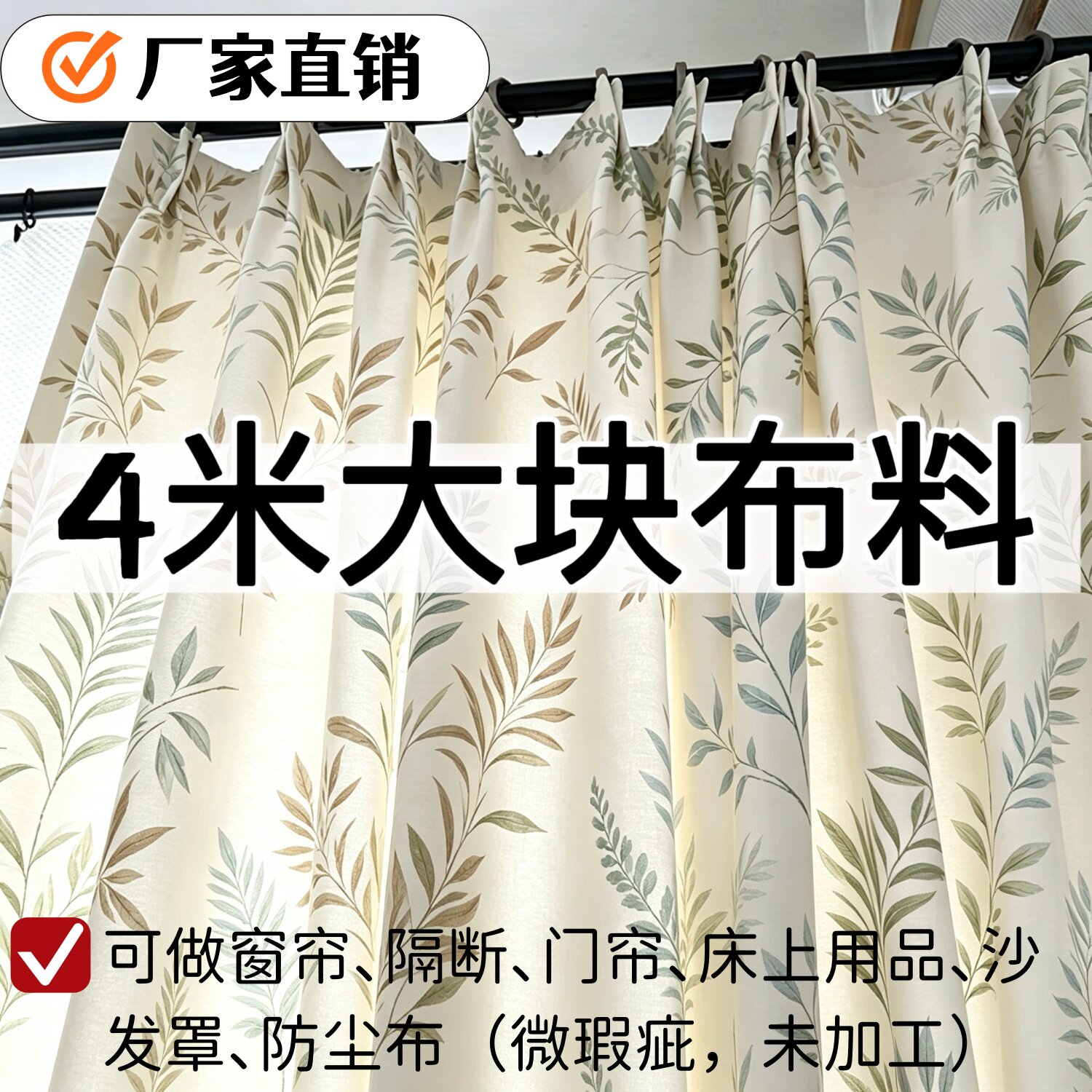 4米大块布料微瑕卡通可DIY家被套枕套床单桌布隔防尘布断布沙发罩