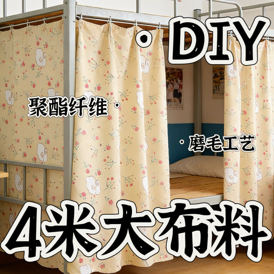 100％清仓大块布料4米DIY被套枕套床单隔防尘布断布沙发罩居家用