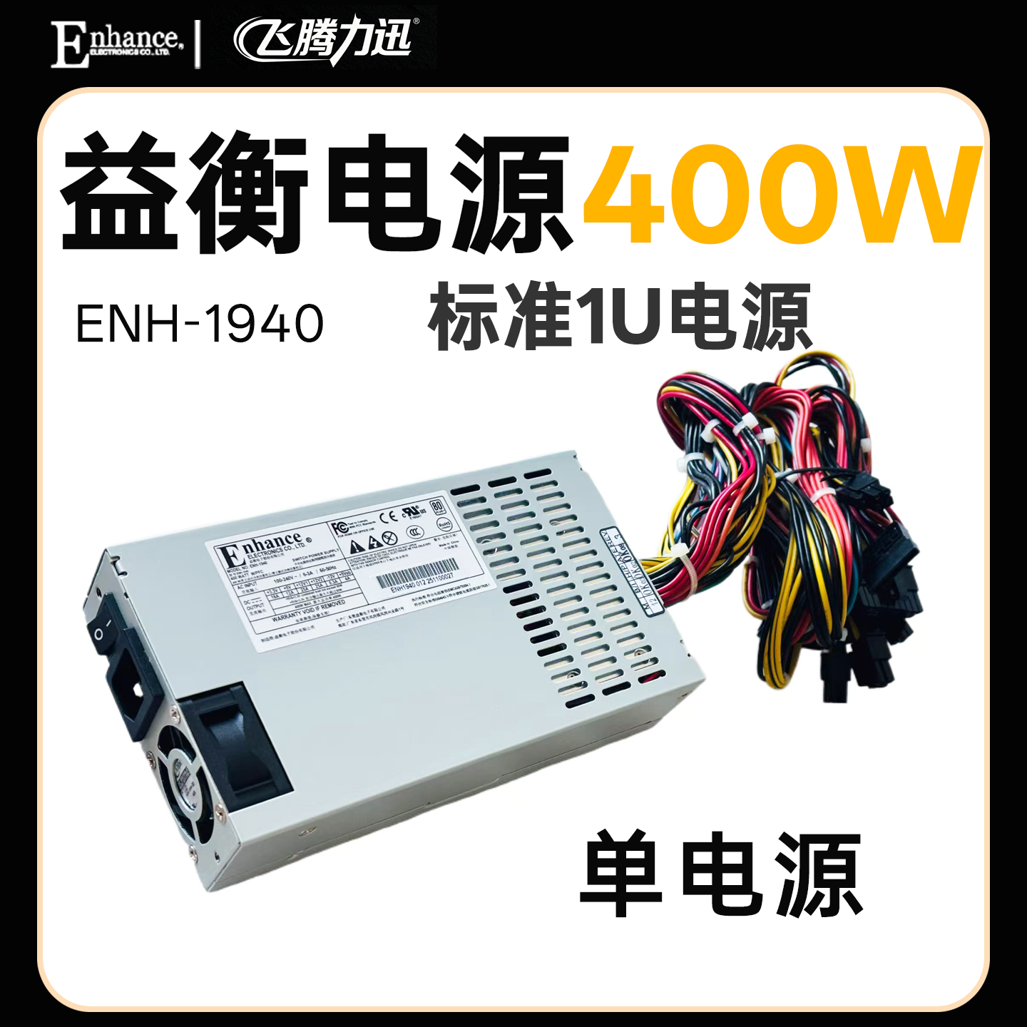 益衡电源服务器NAS1U400W1940