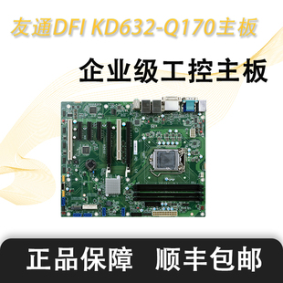 Q170主板企业级工控Intel原装 现货 KD632 DFI