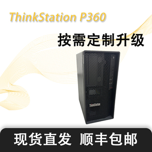 联想ThinkStation P360准系统主机 渲染建模PS剪辑设计图形工作站