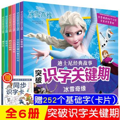 迪士尼经典故事突破识字关键期(全6册) 美国迪士尼公司 童话故事 少儿 南京大学出版社