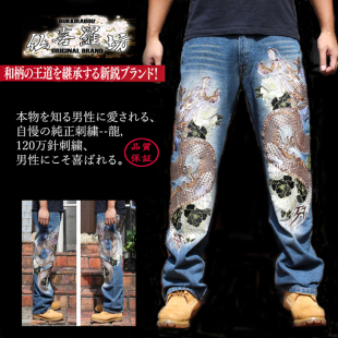 仏喜罗坊出口日本浮世绘刺绣直筒牛仔裤男纹身刺青全绣花金双巨龙
