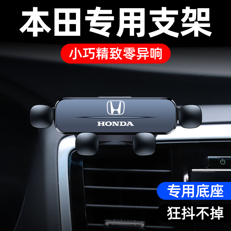 本田专用车载手机支架