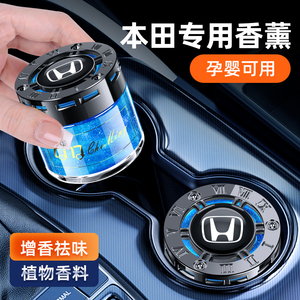 适用于本田雅阁思域缤智冠道/CRV缤智车载香薰汽车内香水香膏摆件
