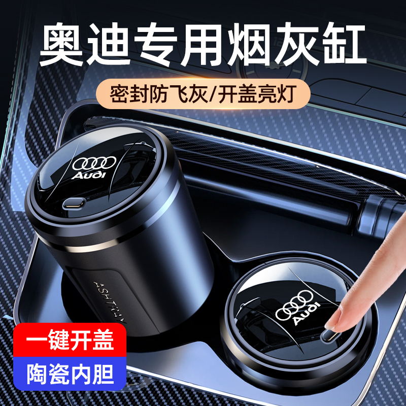 奥迪专用车载烟灰缸陶瓷内胆带灯