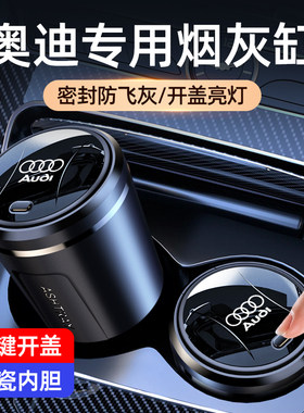奥迪专用车载烟灰缸陶瓷内胆带灯