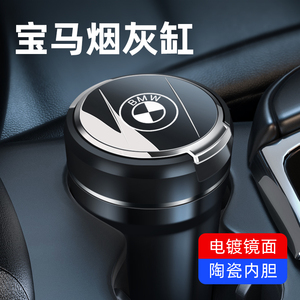 宝马5系3系7x1X2x3X4X5专用汽车载烟灰缸车内饰原装多功能bmw改装