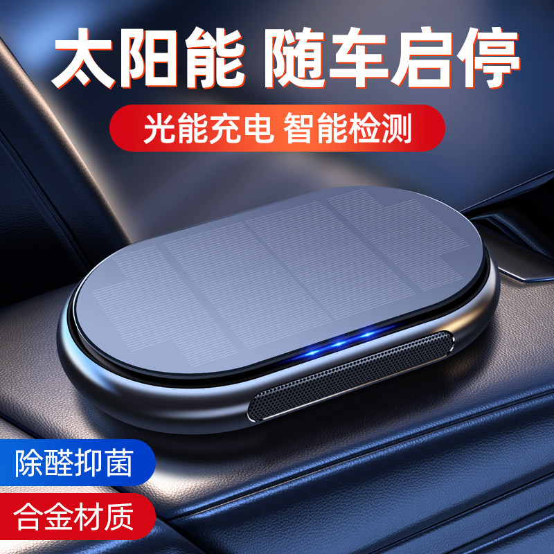 太阳能车载空气净化器香薰除味汽车内新车去味除甲醛车用消除异味