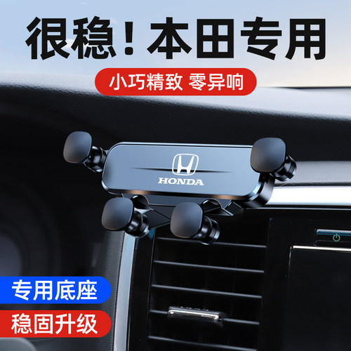 适用本田缤智飞度冠道凌派享域奥德赛URV杰德专用汽车载手机支架1