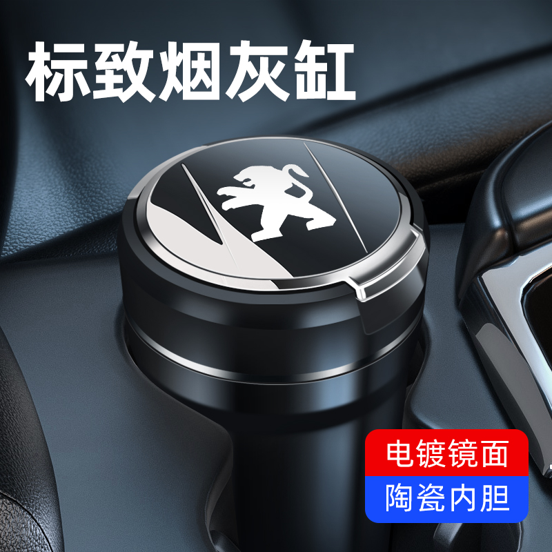 标致车载烟灰缸改装原装带灯