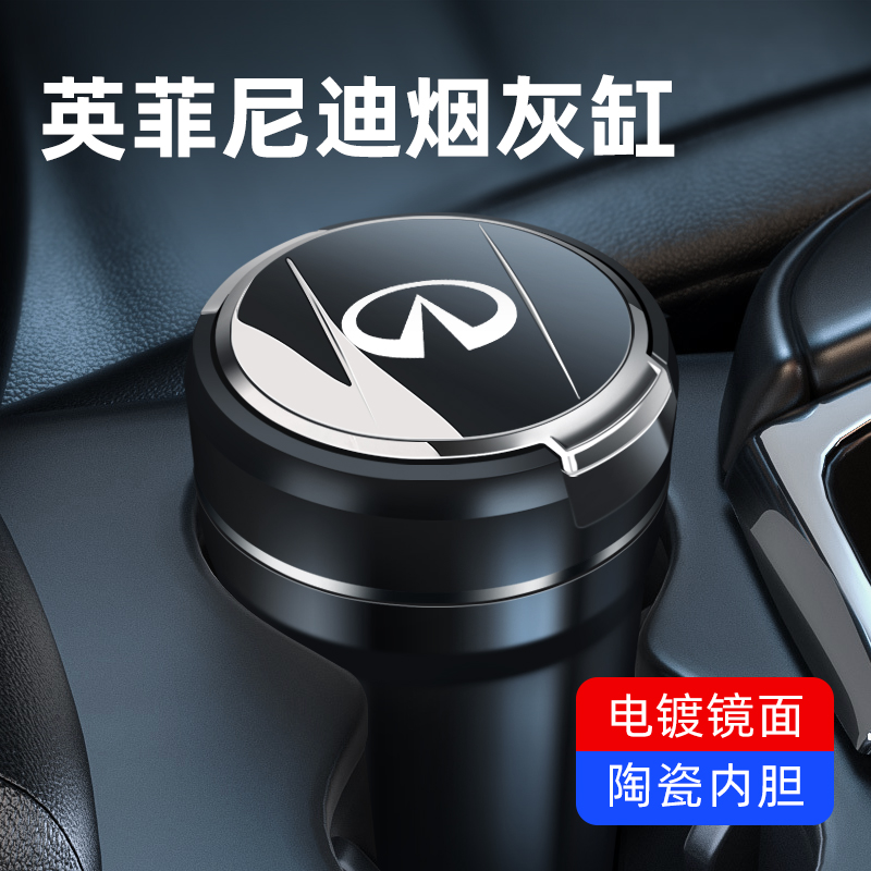 适用英菲尼迪车载烟灰缸q50Lq70Lqx50qx30QX80专用汽车烟灰缸原厂