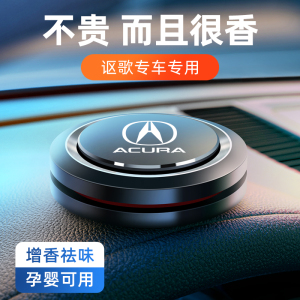 适用讴歌RDX/CDX/NSX/MDX讴歌TLX-L车载香水香薰摆件车内增香除味