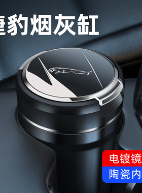 捷豹车载烟灰缸XEL XFL E-PACEF-PACEXFl-PACE车内专用原装烟灰缸