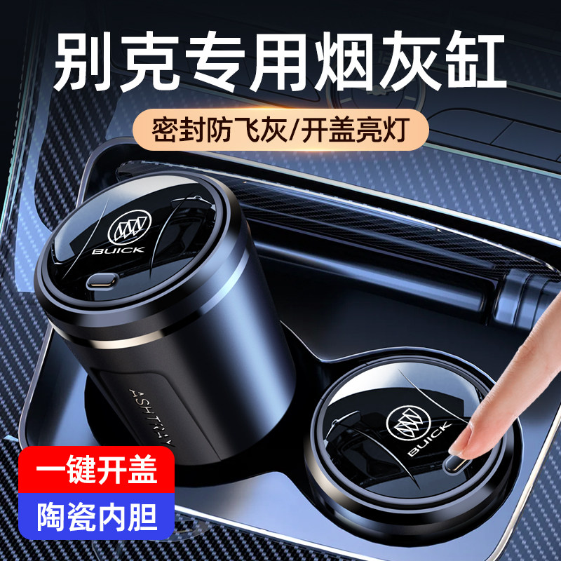 别克专用烟灰缸陶瓷内胆带夜灯图片