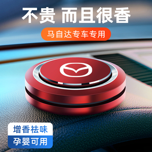 马自达车载香薰香水专用昂克赛拉/阿特兹/CX4cx5cx30汽车摆件除味
