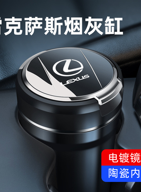 雷克萨斯ES200 ES300 GS LS IS RX300 UX NX专用车载烟灰缸夜光
