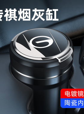 广汽传祺烟灰缸gs4/gs5gs3gs8ga4gm8ga6gm6gs7原装专用车内烟灰缸