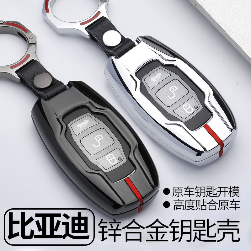 适用BYD比亚迪宋钥匙包套速锐S7思锐G6 G5秦钥匙套扣锌合金保护套在类目 汽车/用品/配件/改装, 汽车用品/内饰品, 驾车个人用品, 车用钥匙包中 - 来自Buy2taobao.com提供专业的淘宝代购服务