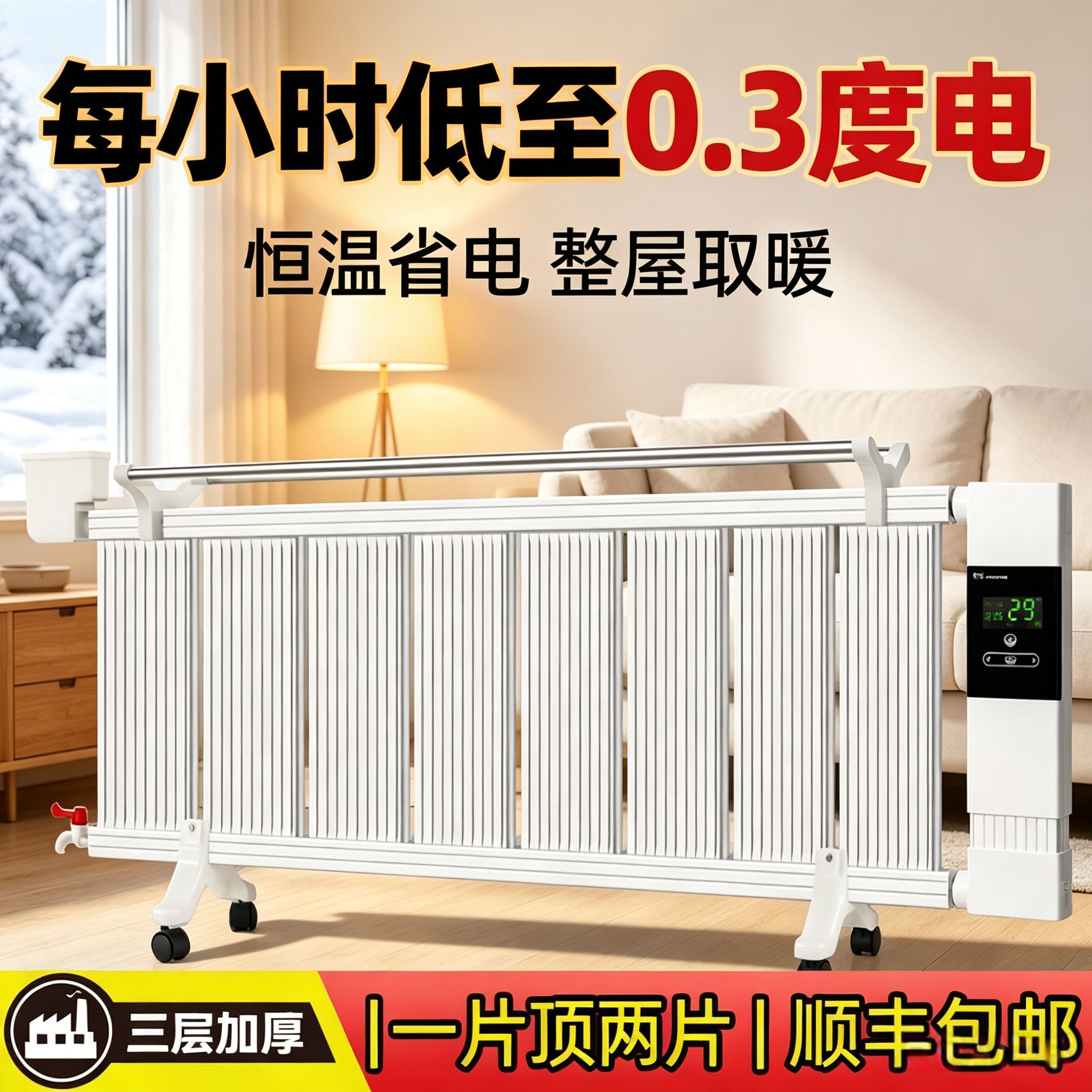 家用暖气片发热电暖气片触屏遥控瑜伽浴室出租屋取暖器防腐防熏墙