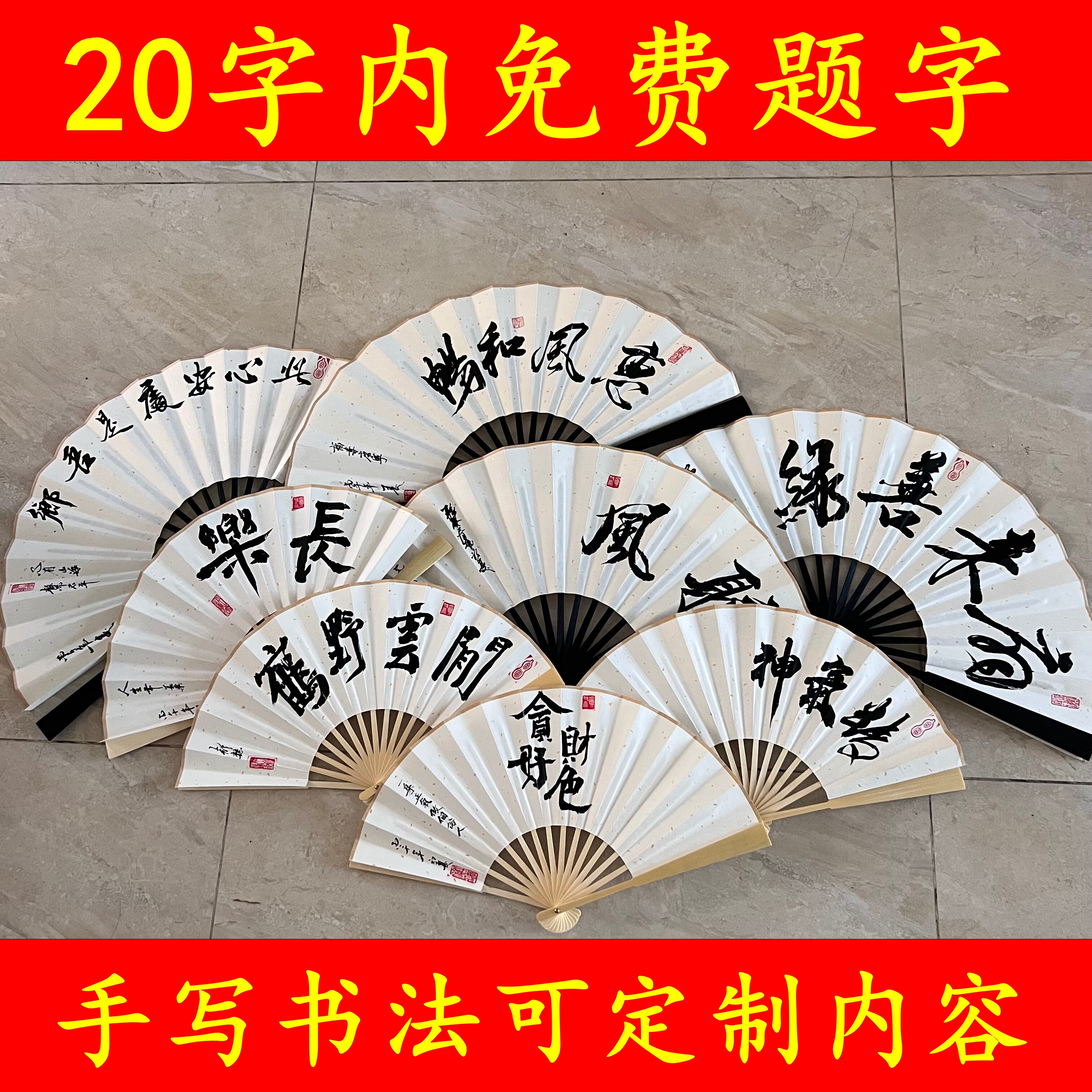 手写书法文创折扇来图定制LOGO图片