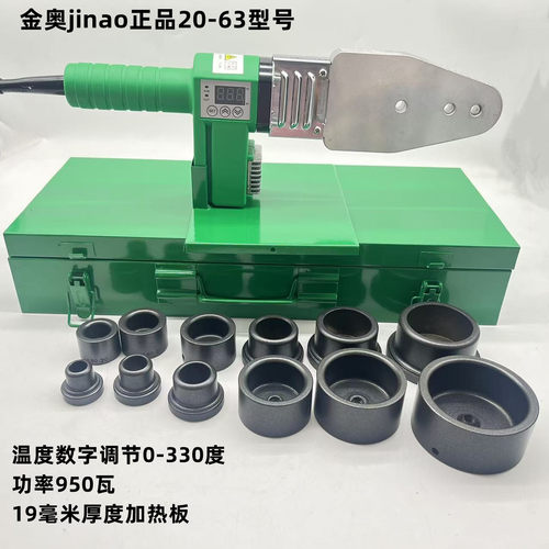 金奥正品jinao20-63数显330度950瓦PPR热熔器PE数字调节热熔机