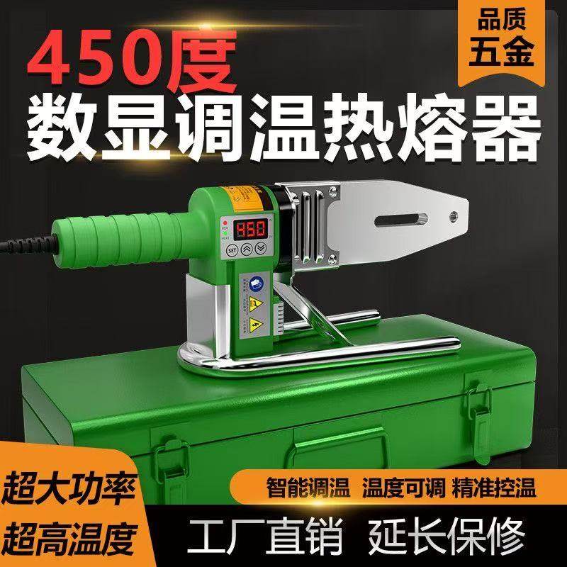 大功率数显450度PPR热熔器数字调节热熔机PE管子熔接机