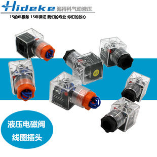 DSG-01/3液压4WE6电磁阀线圈透明接线插头DC24V AC220带灯110/12V