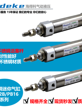 不锈钢迷你气缸PB/CDJ2B16X10/20/25/30/35/40/60/50/75/150-B/SU
