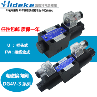电磁换向阀DG4V