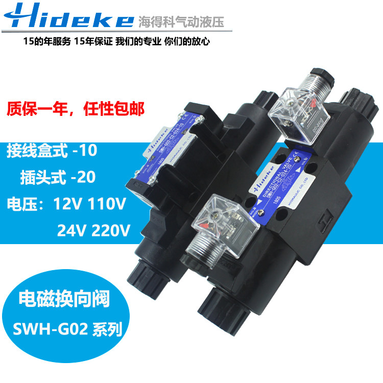 SWH-G02-D2-A220-10 SWH-G02-C3/4/5/6/9-D24-20电磁换向阀C2/C7