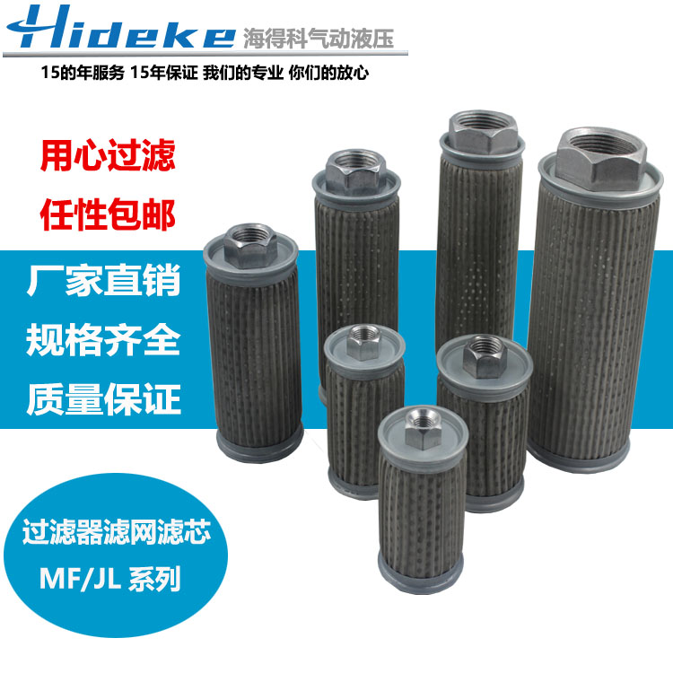 MF-02/04/06/08/10/12/16/20/24/32 JL吸油过滤网油器液压系统芯