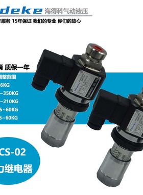 Hideke液油压开关压力继电器SER JCS-02H JCD-02S JCS-02N/NL/NLL