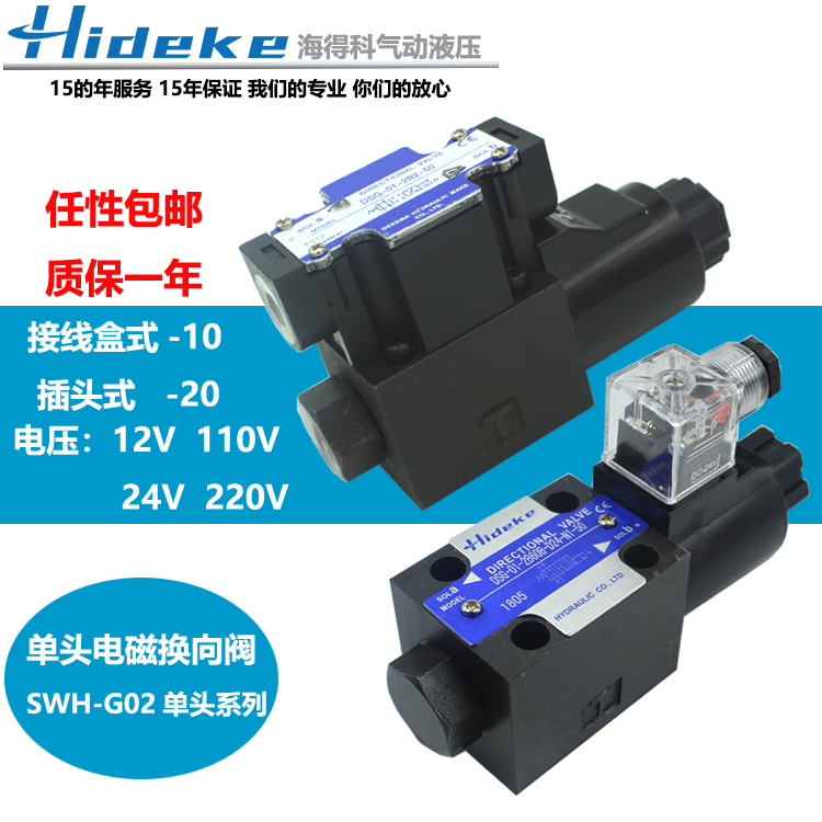 电磁换向阀SWH-G02-B2-A220-10 SWH-G02-B2S/C2B/C3B/C4B-D24-20