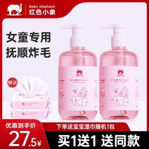 红色小象儿童洗发水女孩专用3-15岁以上宝宝洗头膏男女童专用正品