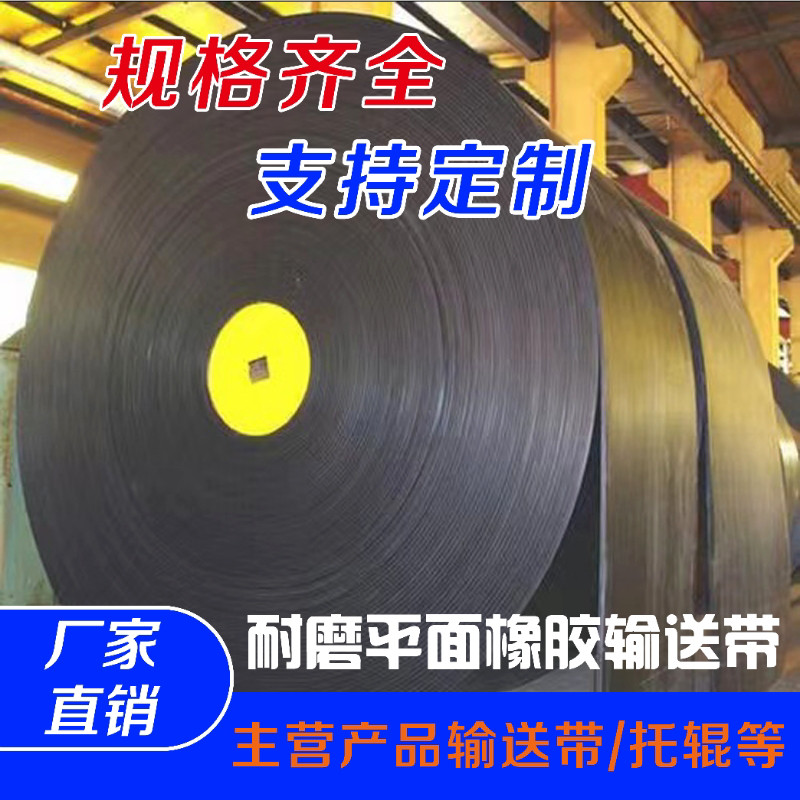 耐高温耐磨耐酸碱输送带黑色帆布EP传送带厂家尼龙橡胶输送带,标准件/零部件/工业耗材,输送带/传送带,淘宝优惠券,粉丝福利购,淘宝优惠卷