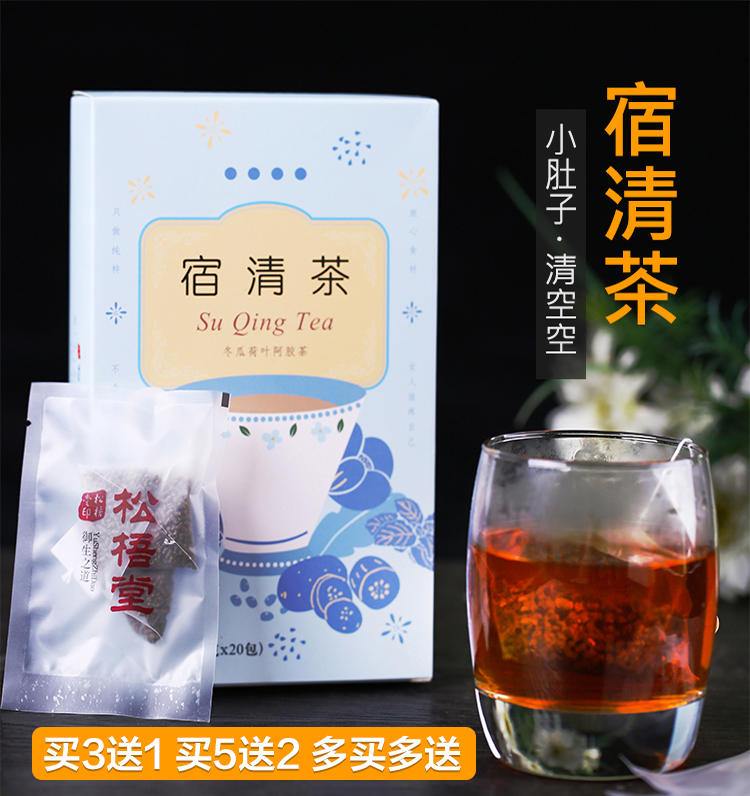 松梧堂宿清茶冬瓜荷叶茶花草茶薄荷叶阿胶洛神花养生茶包花茶组合