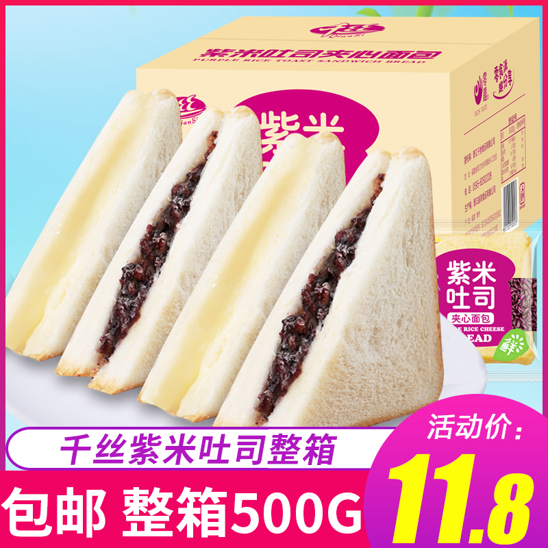 11-05新券千丝紫米整箱夹心奶酪吐司手撕面包