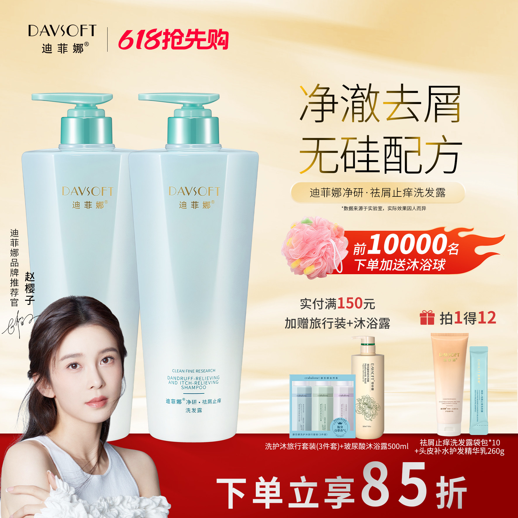 迪菲娜无硅油去屑止痒洗发水净研洗发露洗护套装男女柔顺发膜正品