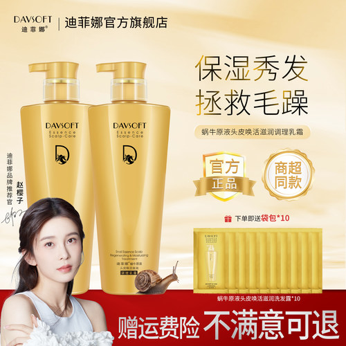 迪菲娜蜗牛原液调理乳霜女男柔顺护发干枯毛躁顺滑保湿发膜正品 - 封面