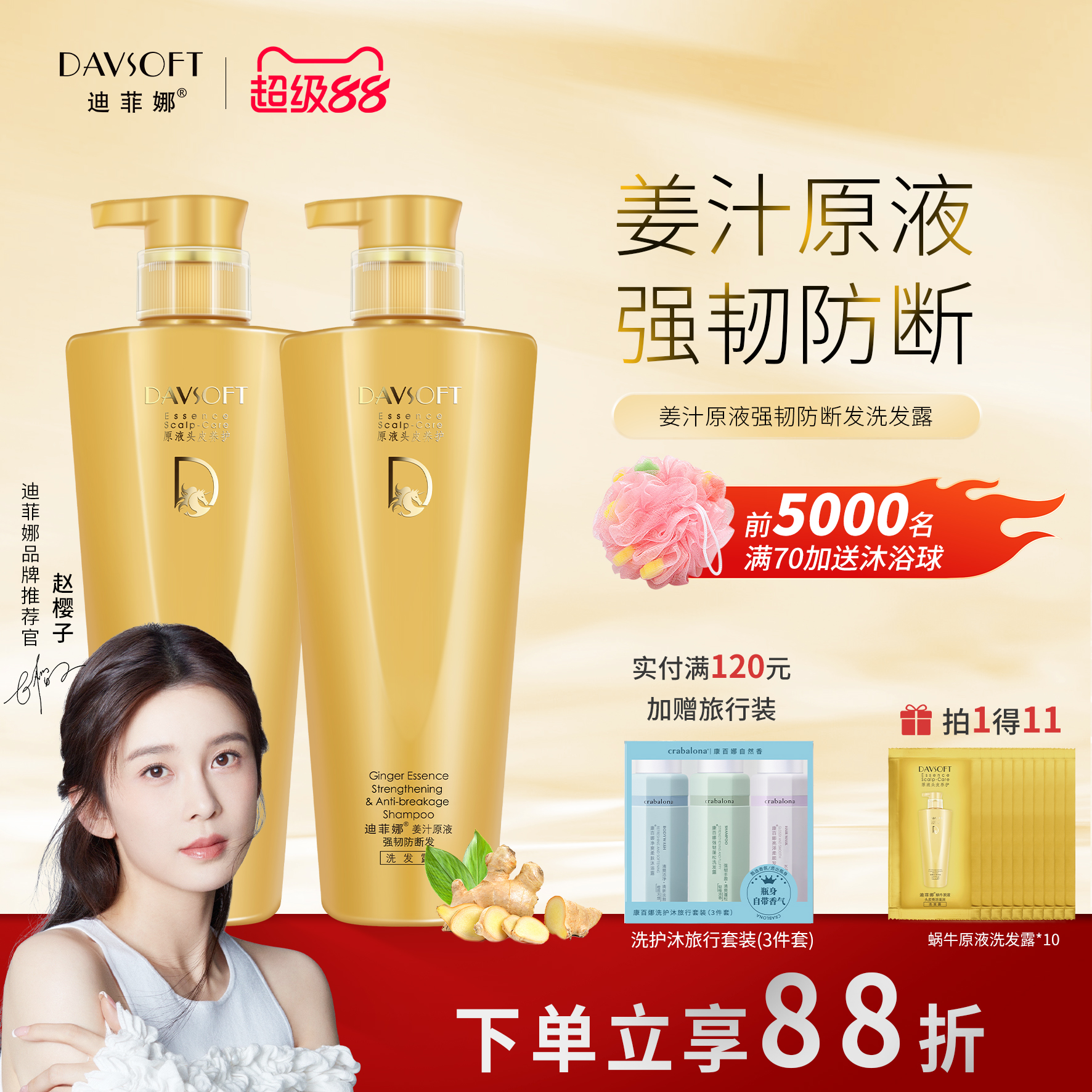 迪菲娜姜汁防断发洗发水