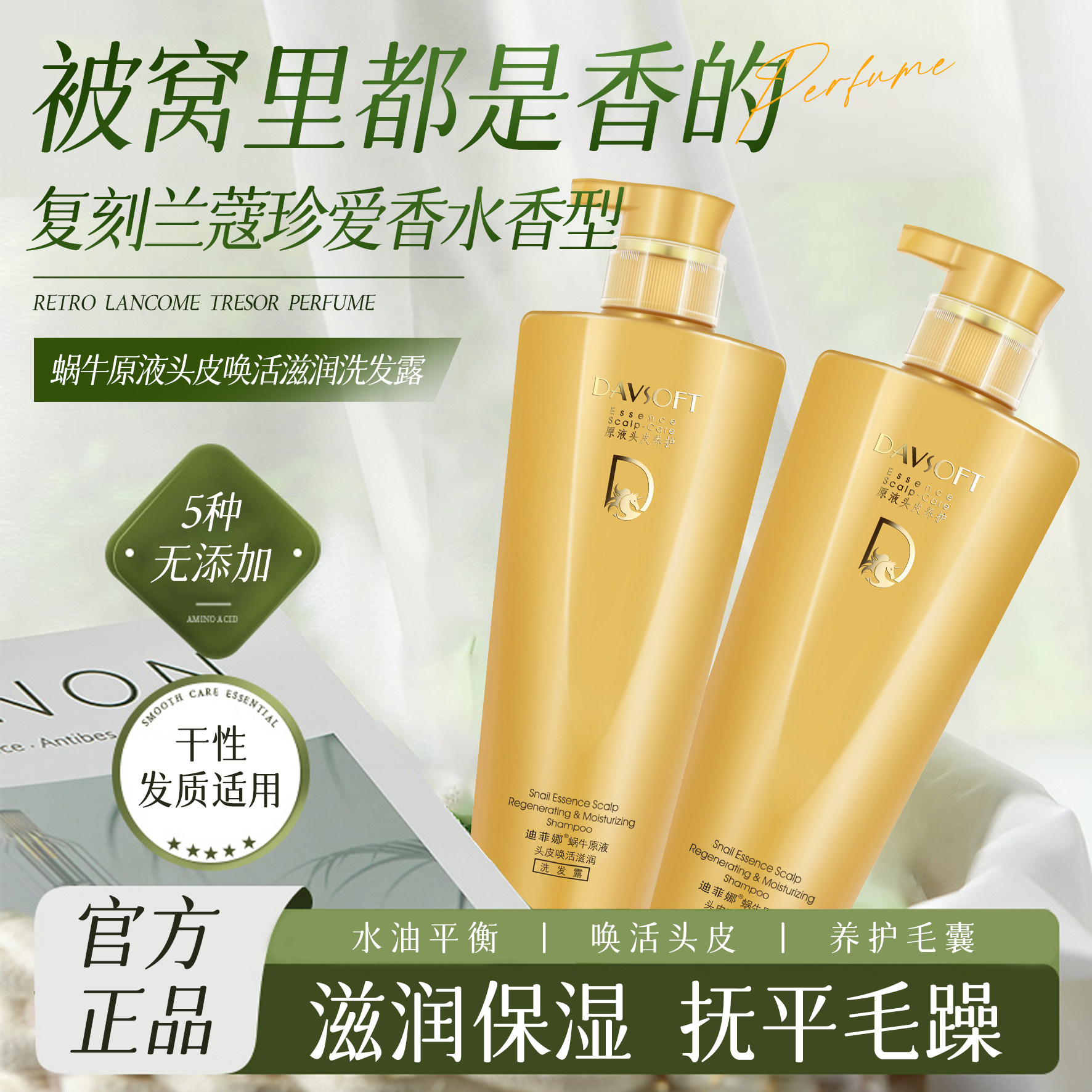 迪菲娜蜗牛原液洗发水改善毛躁干枯烫染滋润发根去屑洗头露女官方