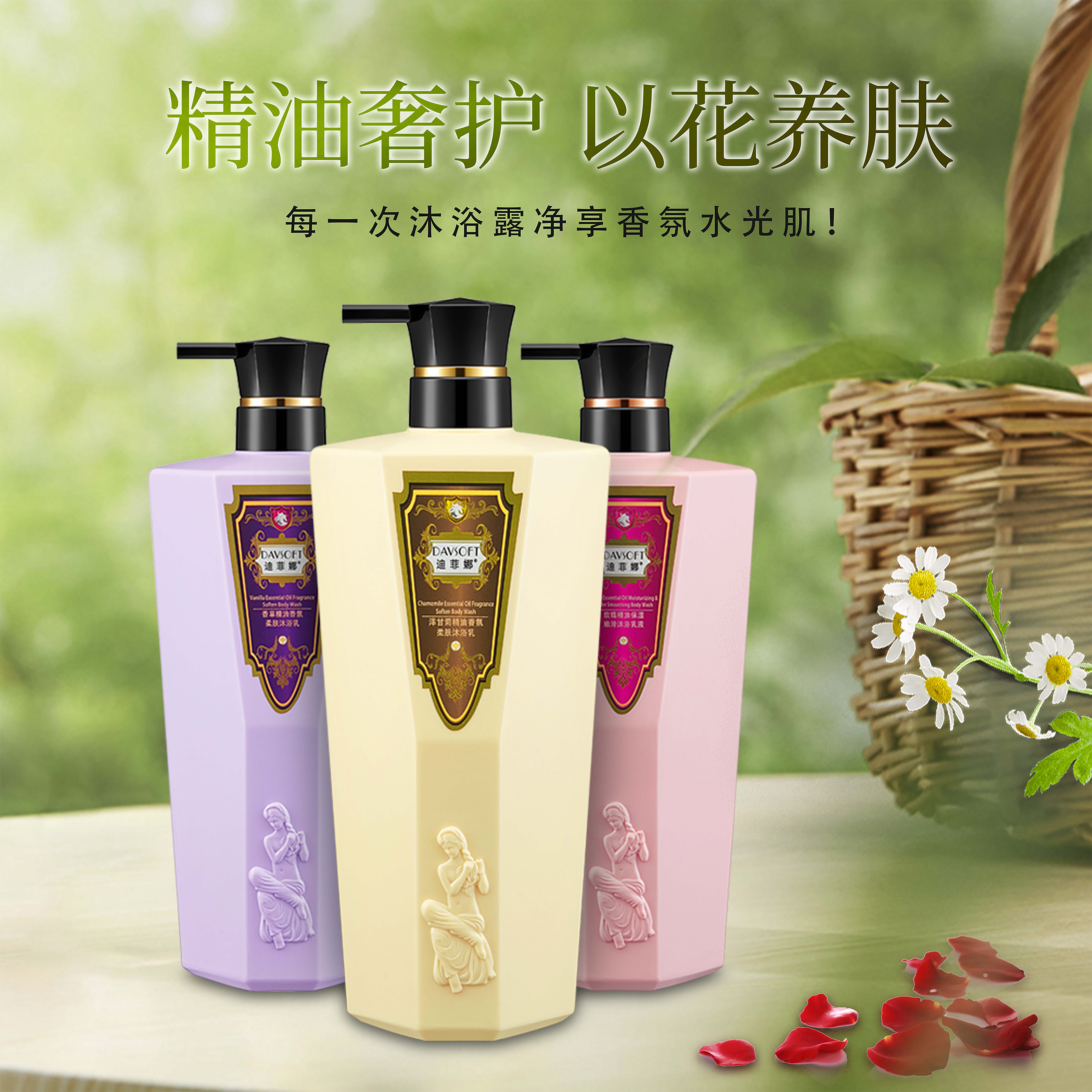 迪菲娜香草玫瑰洋甘菊精油香氛沐浴露家庭大瓶装芳香保湿沐浴乳液