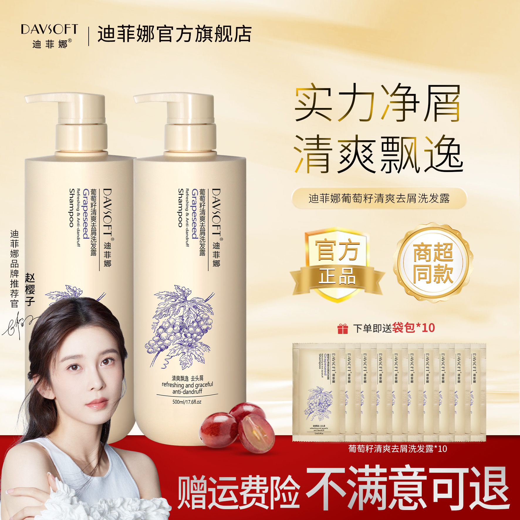 迪菲娜葡萄籽清爽祛屑女男洗发露