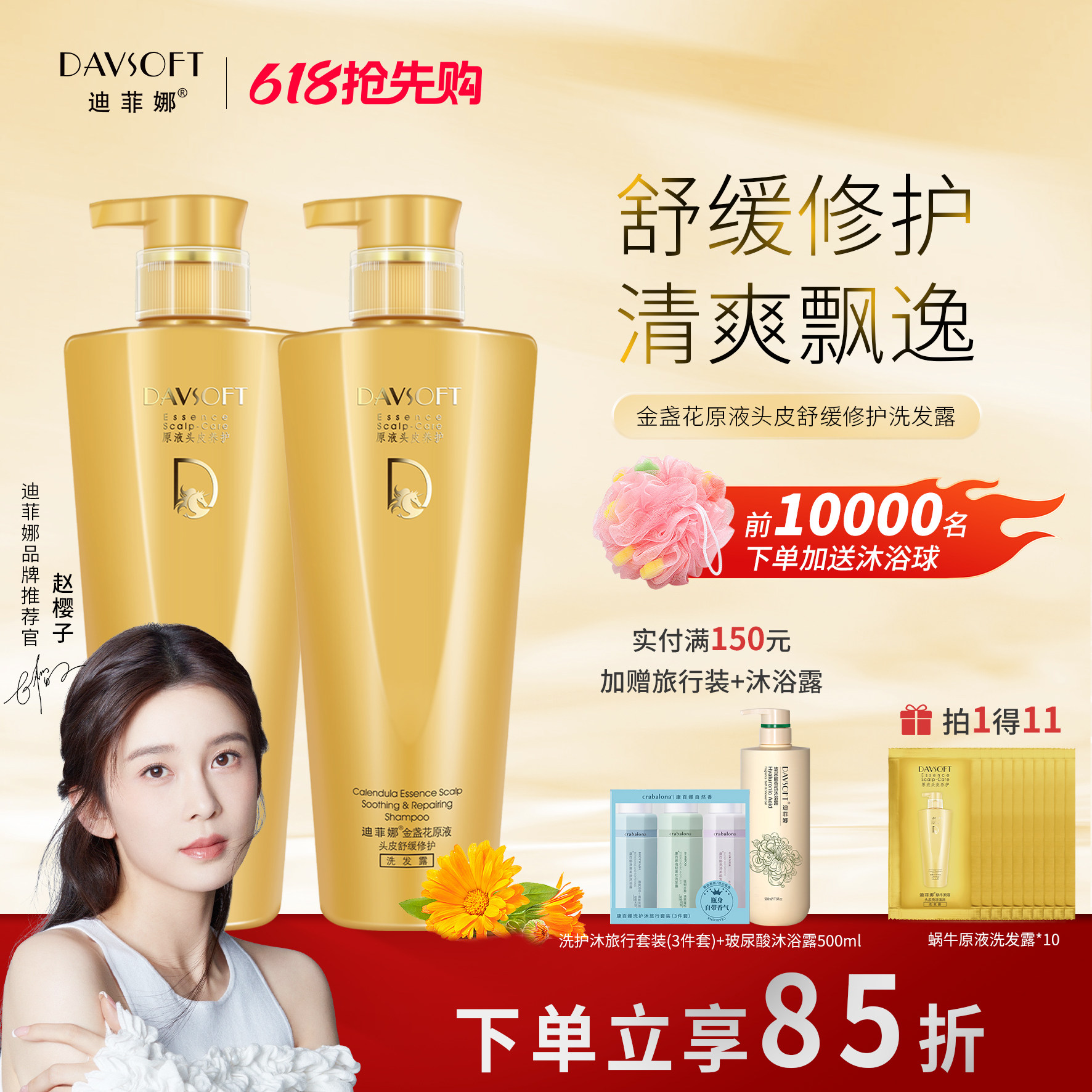 迪菲娜金盏花原液洗发水舒缓修护洗头露女男柔顺清洁护发洗发乳