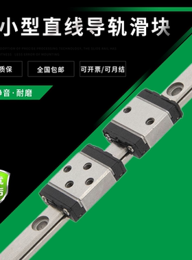 微小型直线导轨滑块线轨MGN5C 5H SSEB6 RSR5 LRM5 LWL5 MR5M